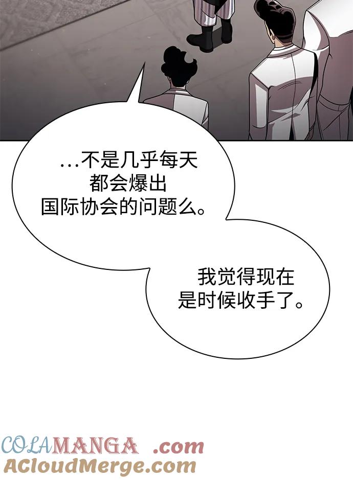 《天才猎人的清扫生活》第100话 第31页