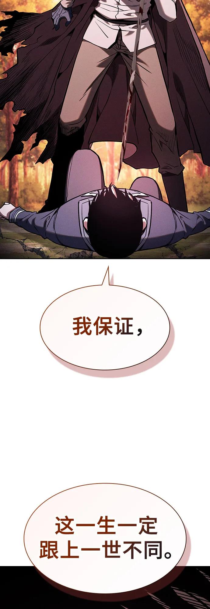 皇家学院的天才剑豪 第101话 第77页