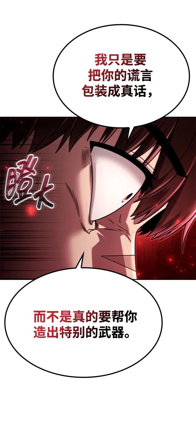 《天才猎人的清扫生活》第100话 第44页