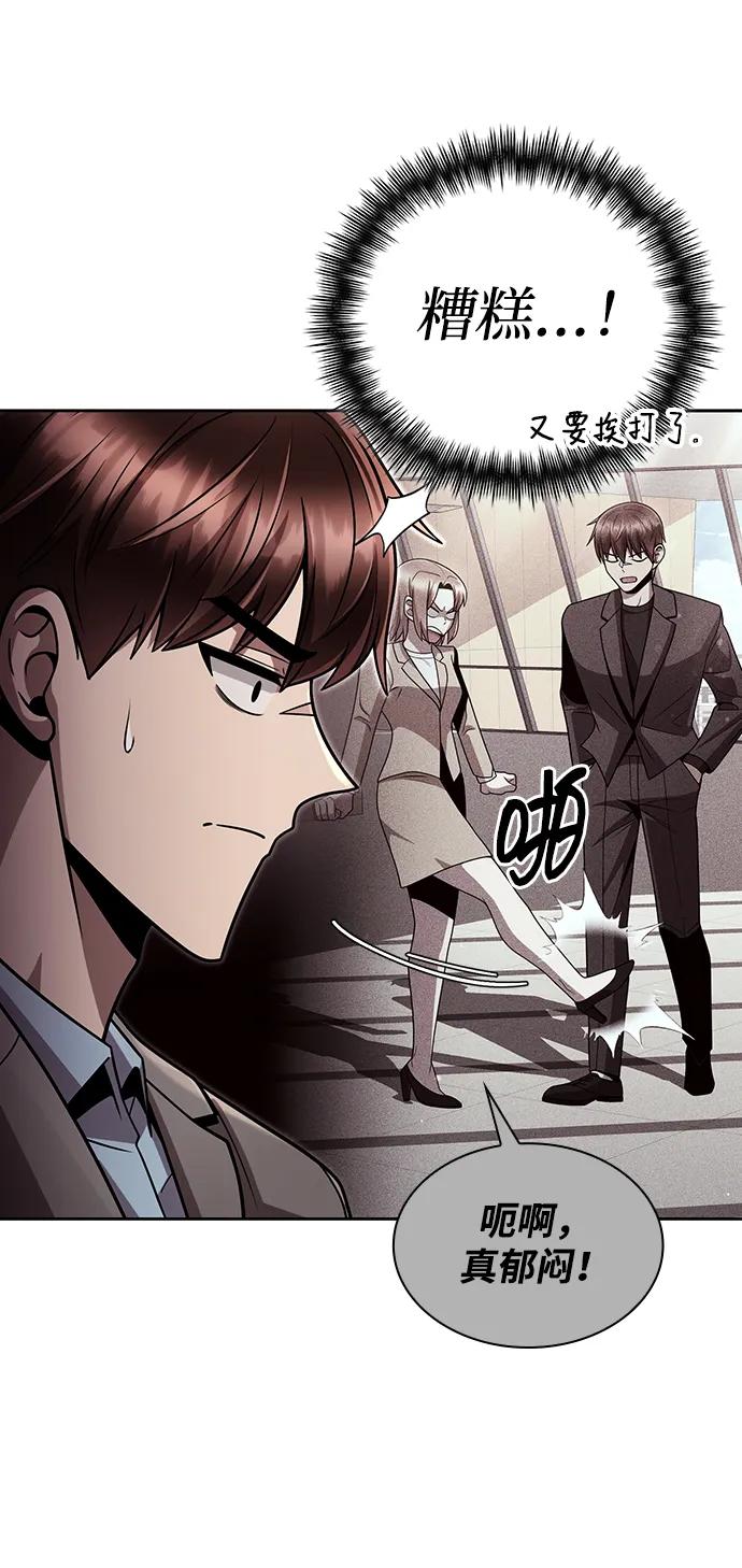 《天才猎人的清扫生活》第100话 第51页