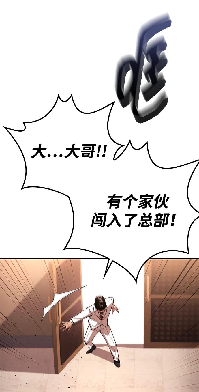 《天才猎人的清扫生活》第100话 第71页