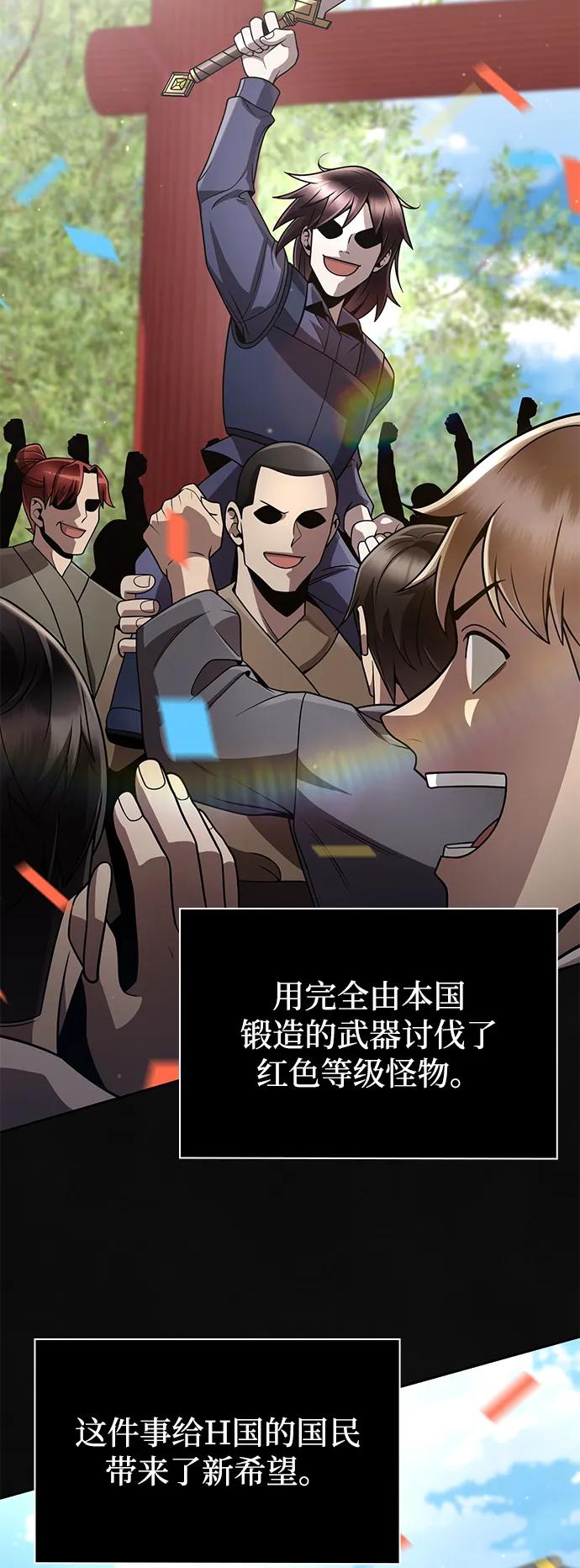 《天才猎人的清扫生活》第100话 第21页
