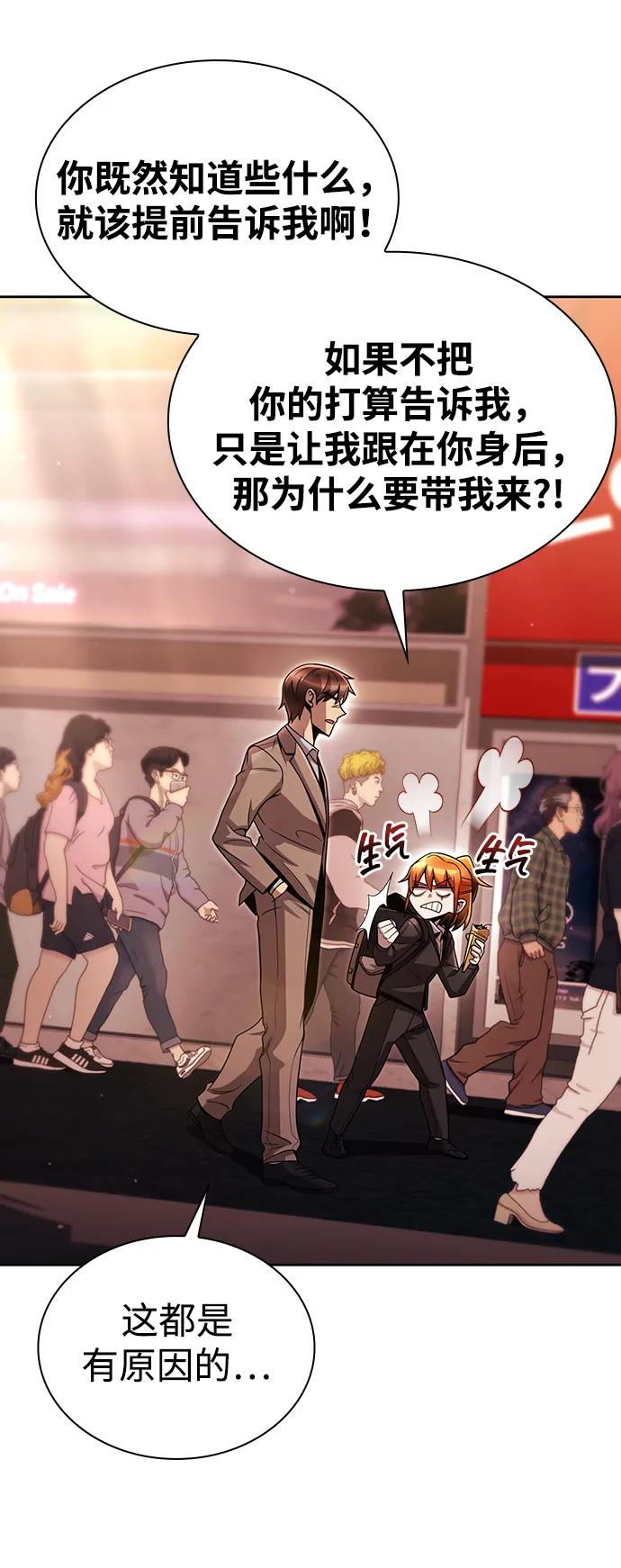 《天才猎人的清扫生活》第100话 第50页