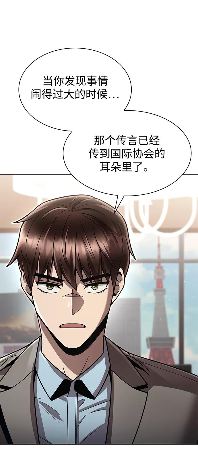 《天才猎人的清扫生活》第100话 第26页