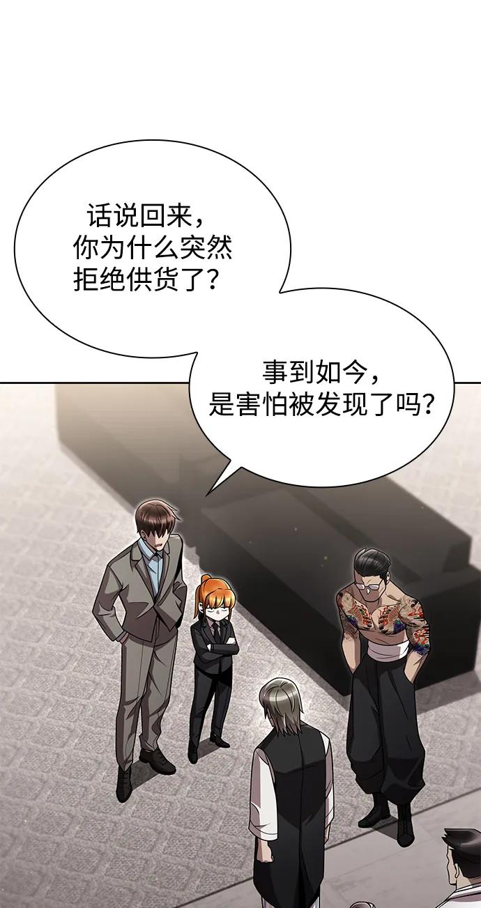 《天才猎人的清扫生活》第100话 第30页