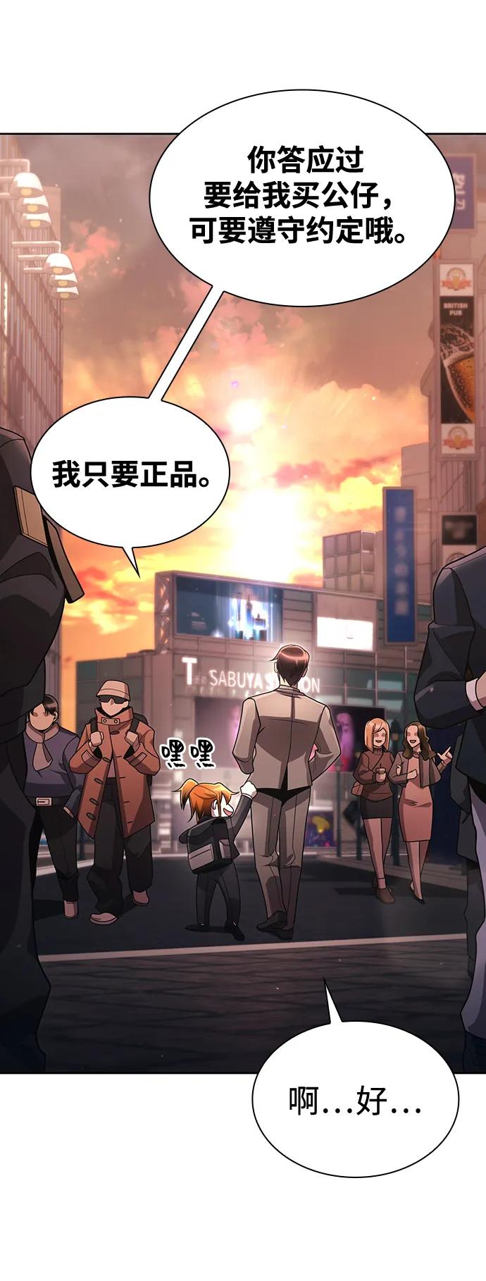 《天才猎人的清扫生活》第100话 第62页