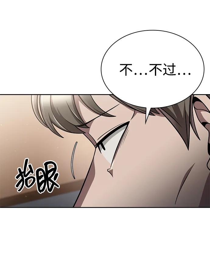 《天才猎人的清扫生活》第100话 第33页