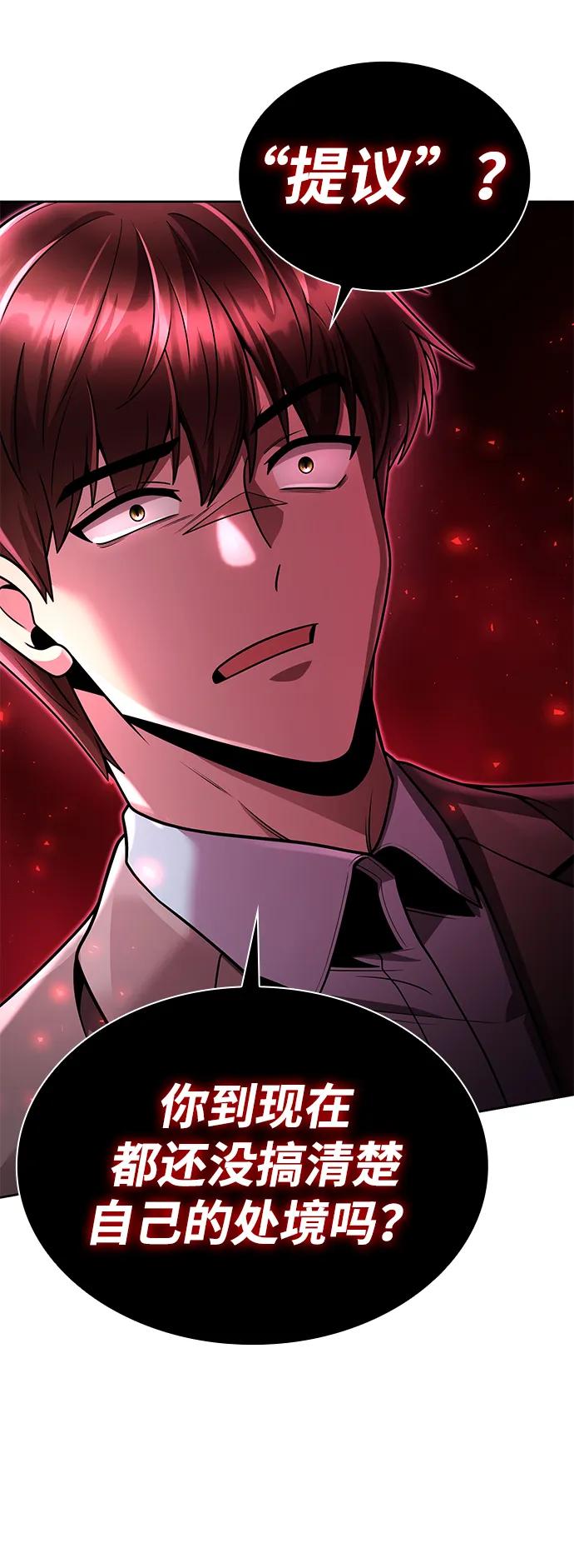 《天才猎人的清扫生活》第100话 第42页