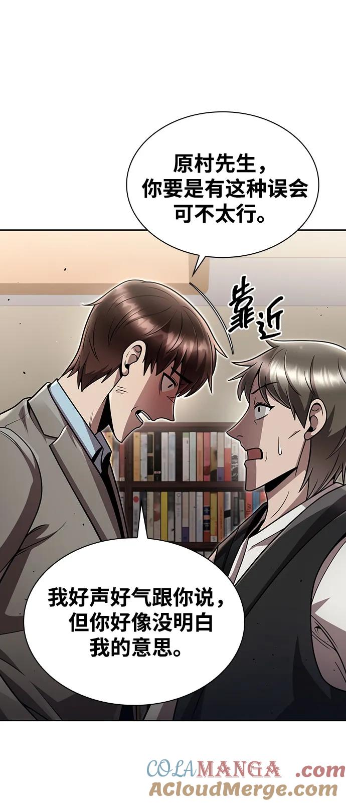 《天才猎人的清扫生活》第100话 第43页