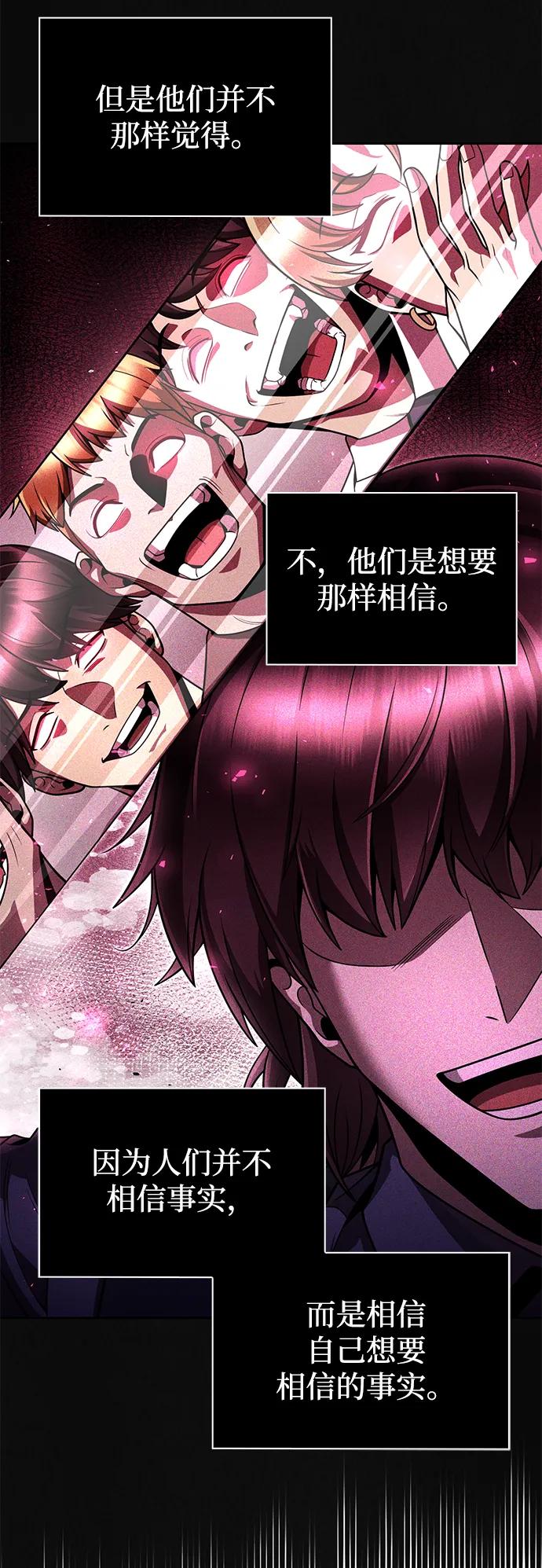 《天才猎人的清扫生活》第100话 第23页