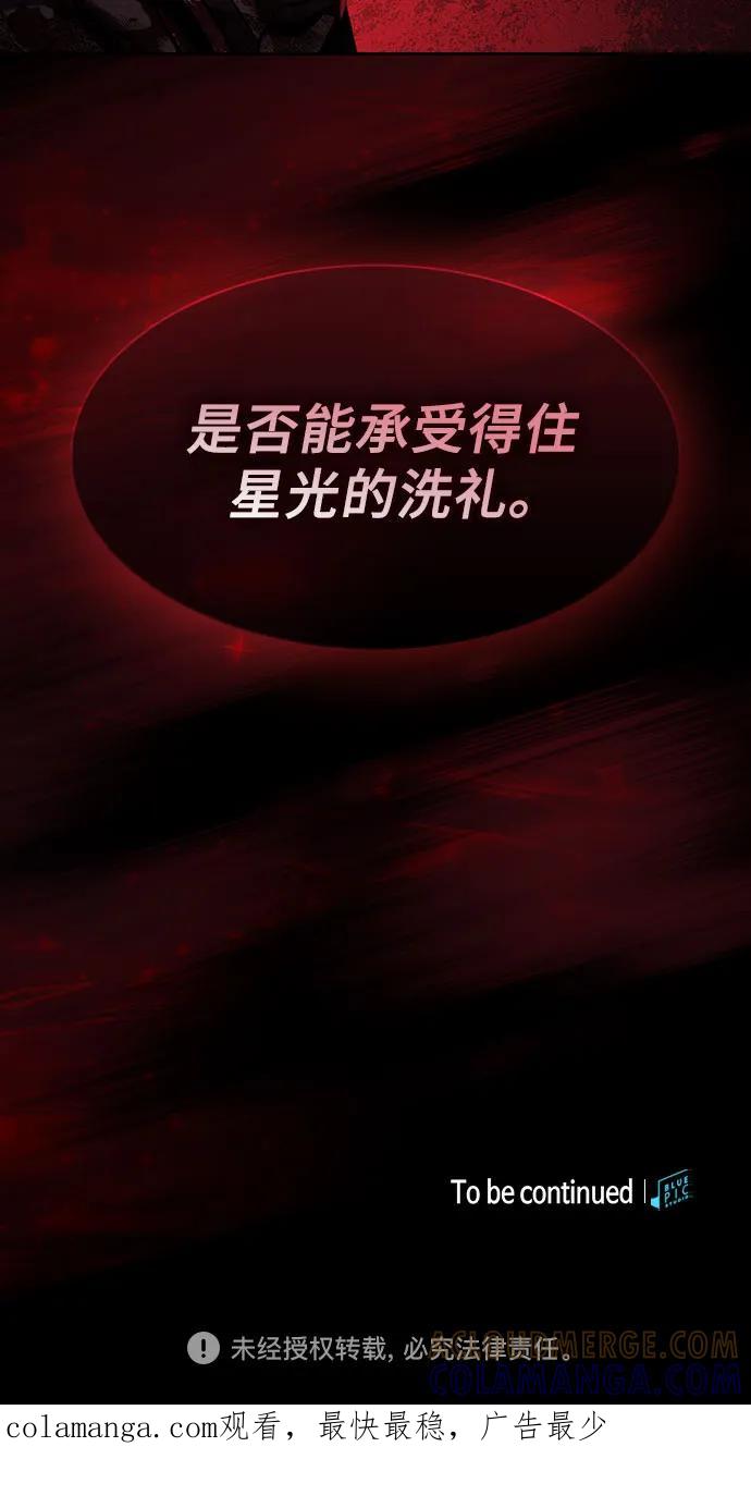 皇家学院的天才剑豪 第108话 第91页