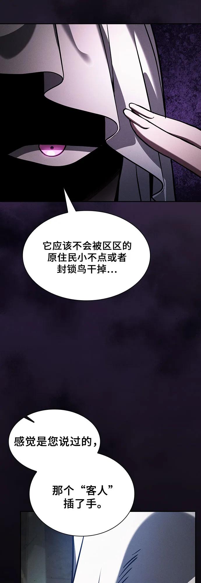 皇家学院的天才剑豪 第108话 第87页