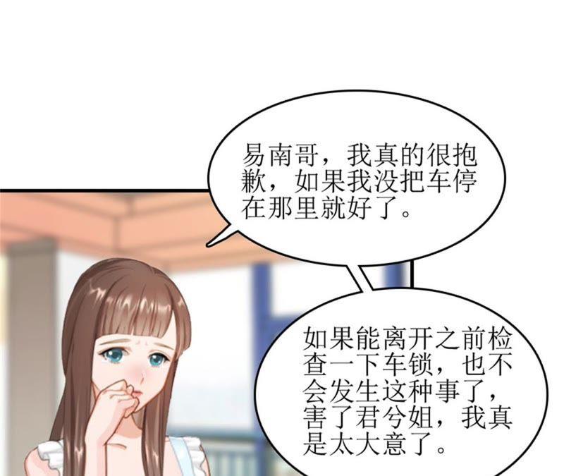《误入婚途：叛逆娇妻不好惹》见面车祸 第83页