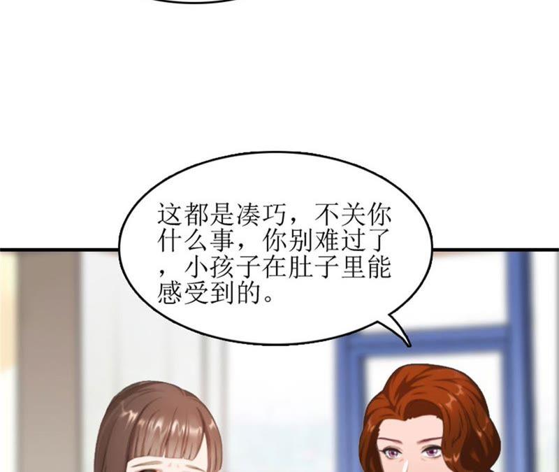 《误入婚途：叛逆娇妻不好惹》见面车祸 第86页