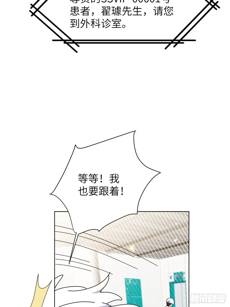 当我穿成霸总娇妻的独生女 - 第10话 霸总的体检套餐 - 第23张图