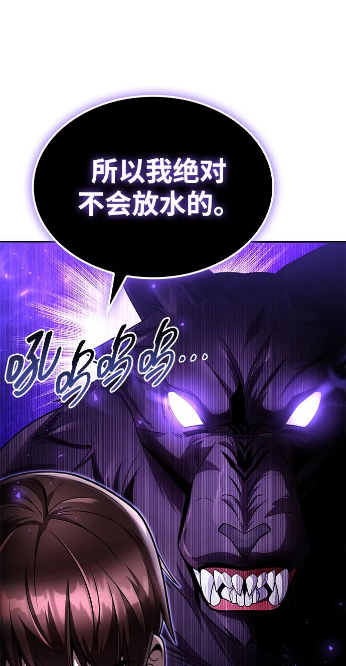 《天才猎人的清扫生活》第110话 第84页