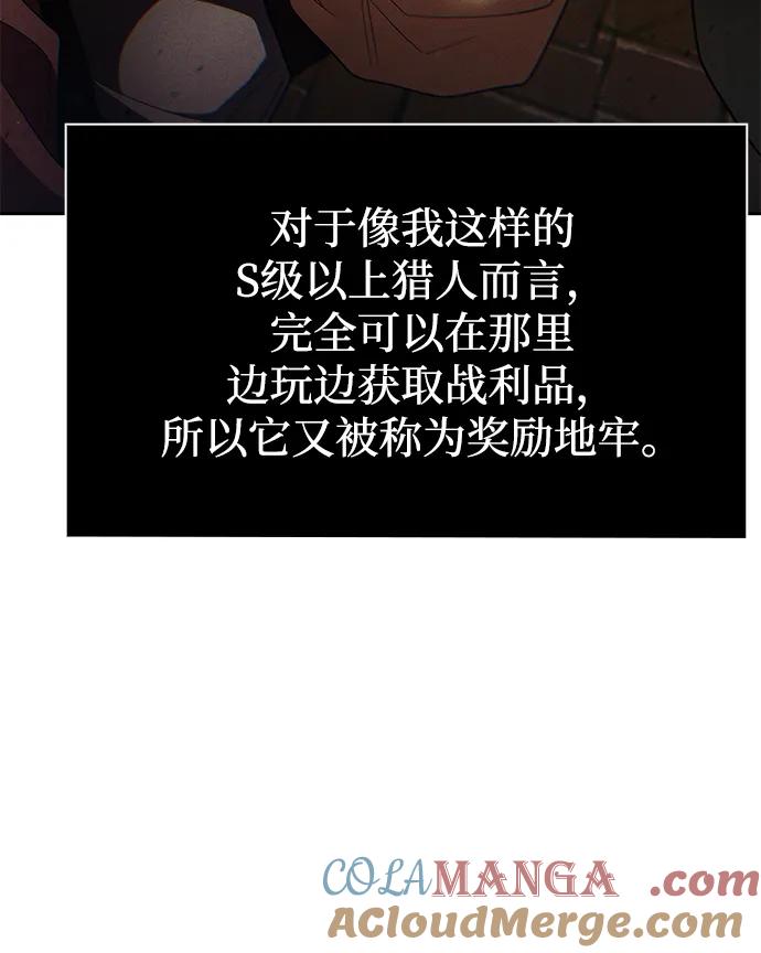 《天才猎人的清扫生活》第110话 第76页
