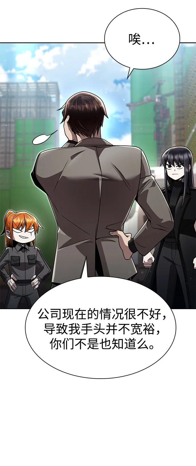 《天才猎人的清扫生活》第110话 第83页