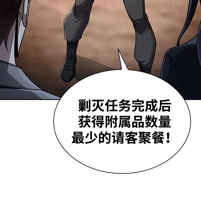 《天才猎人的清扫生活》第110话 第78页