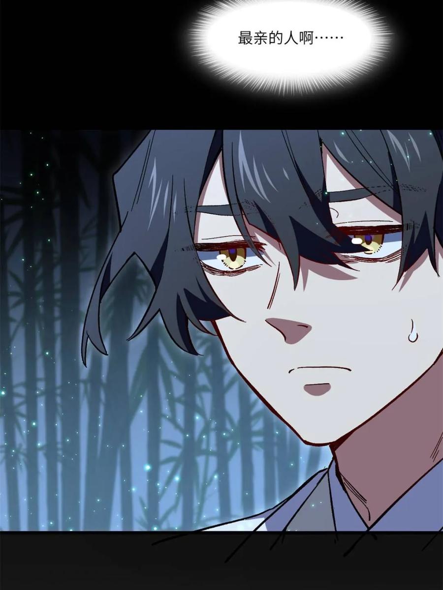 《开局签到荒古圣体》第111话 110.幽冥天覆灭 第27页