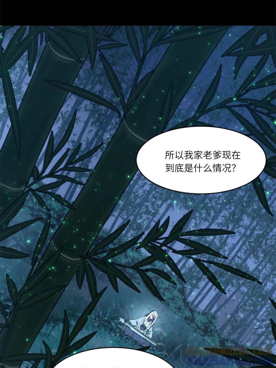 《开局签到荒古圣体》第111话 110.幽冥天覆灭 第25页
