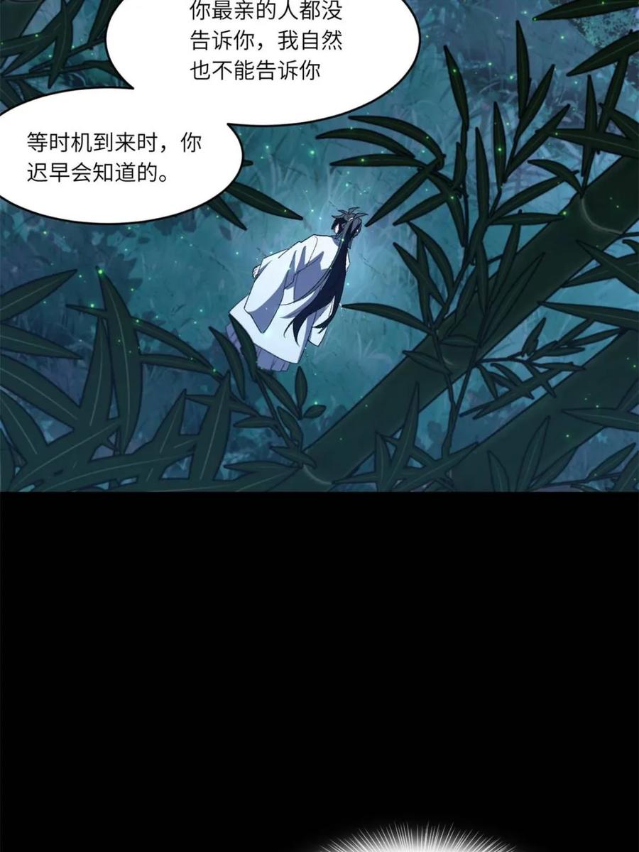 《开局签到荒古圣体》第111话 110.幽冥天覆灭 第26页