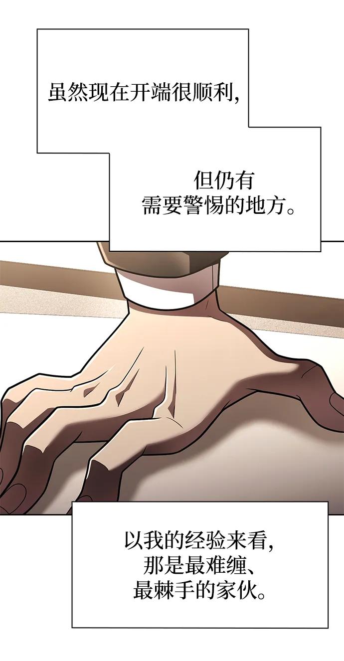 《天才猎人的清扫生活》第123话 第100页