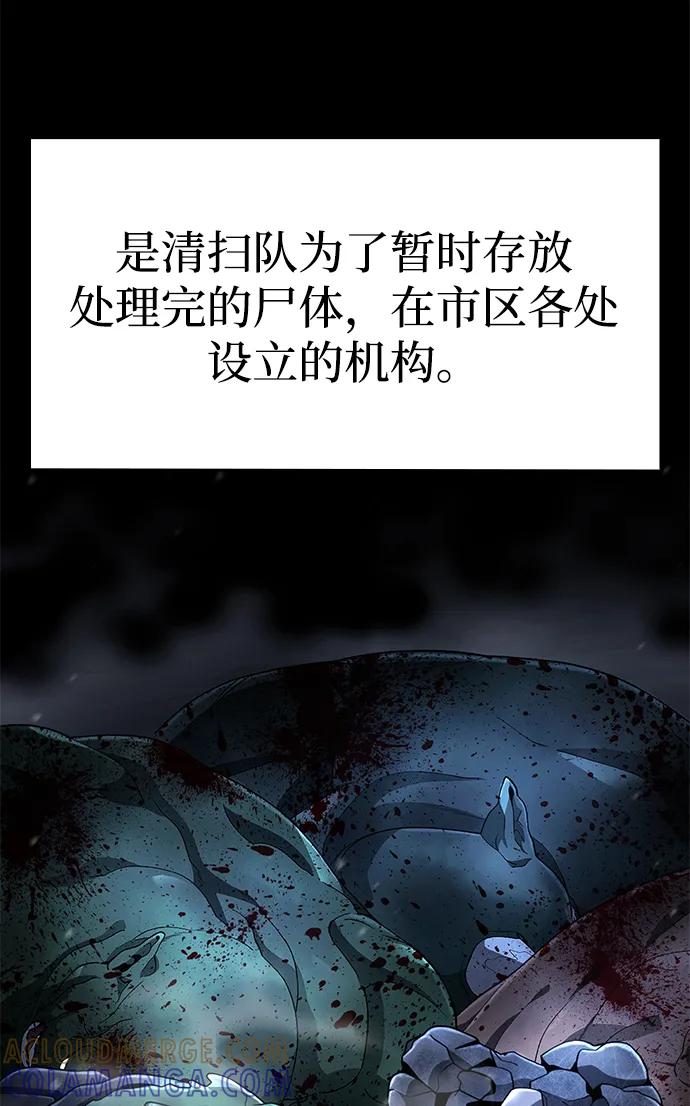 《天才猎人的清扫生活》第124话 第85页
