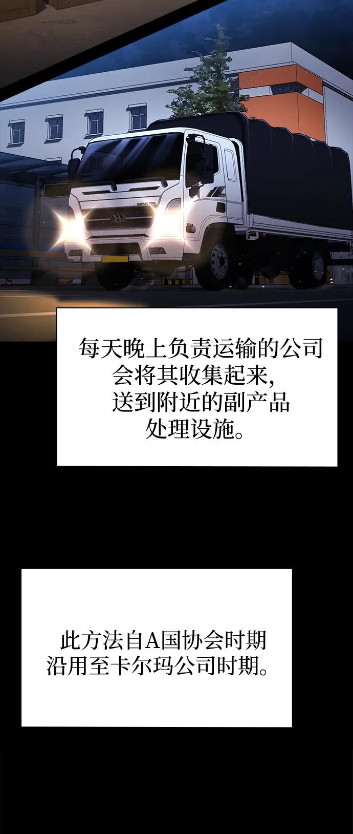 《天才猎人的清扫生活》第124话 第88页