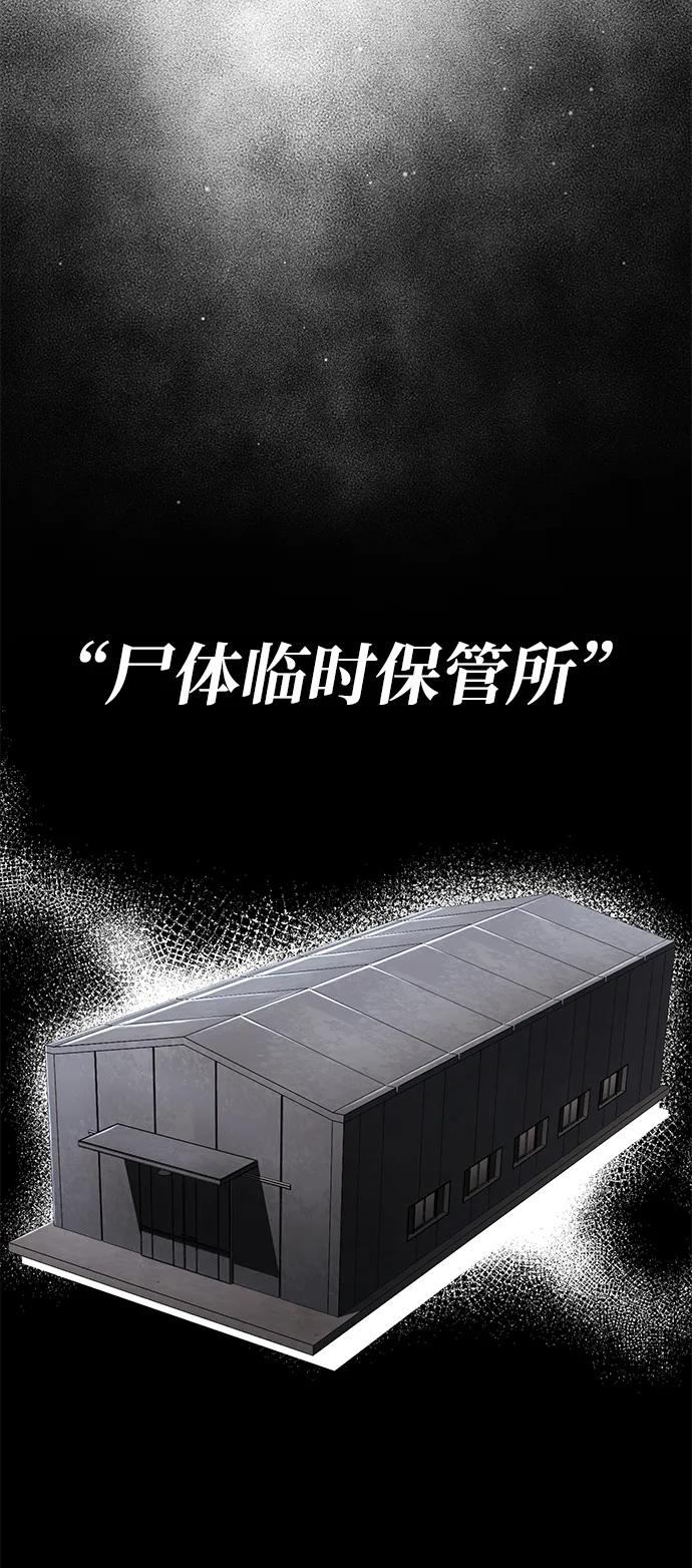 《天才猎人的清扫生活》第124话 第84页