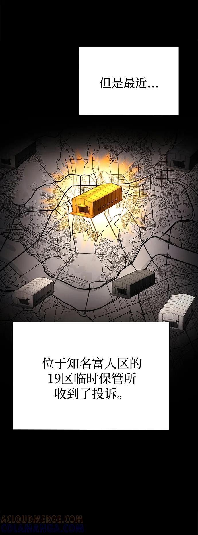 《天才猎人的清扫生活》第124话 第89页