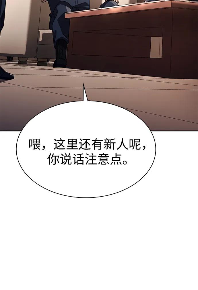 《天才猎人的清扫生活》第124话 第80页