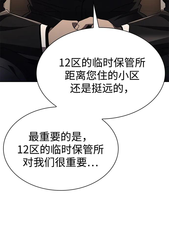《天才猎人的清扫生活》第125话 第62页