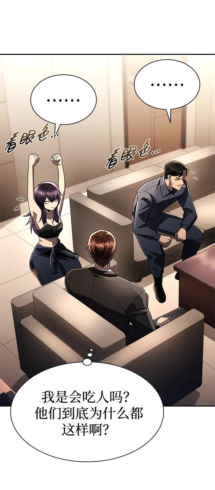 《天才猎人的清扫生活》第125话 第7页