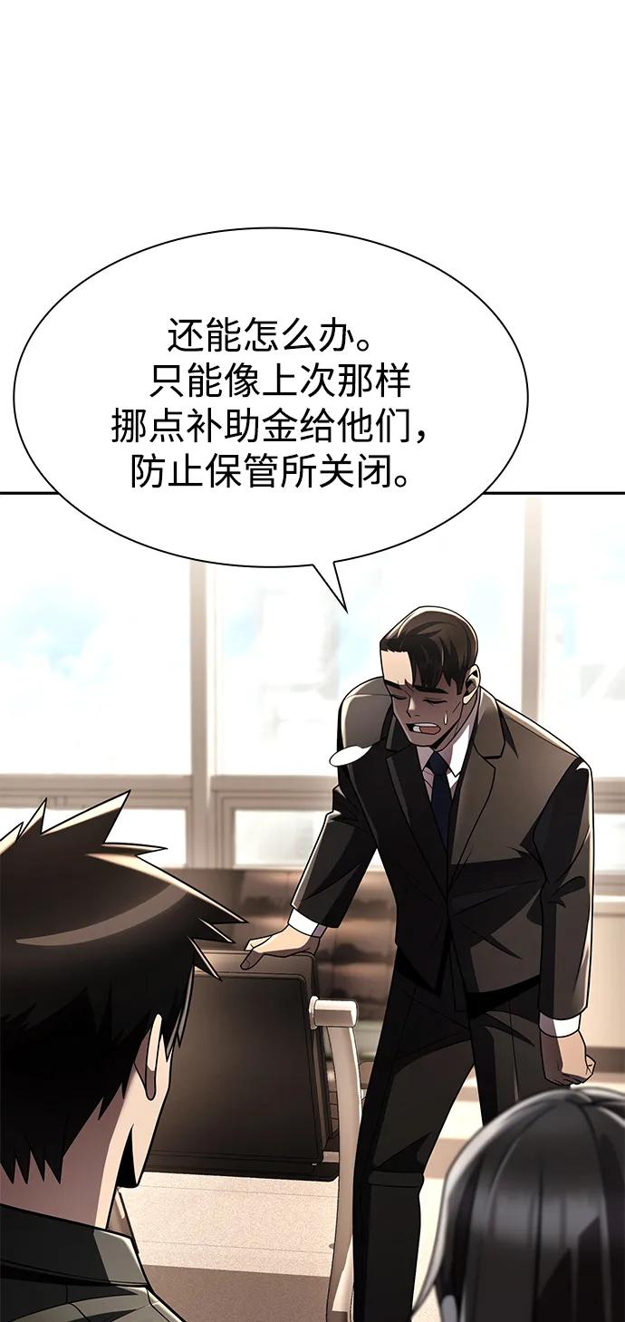 《天才猎人的清扫生活》第125话 第78页