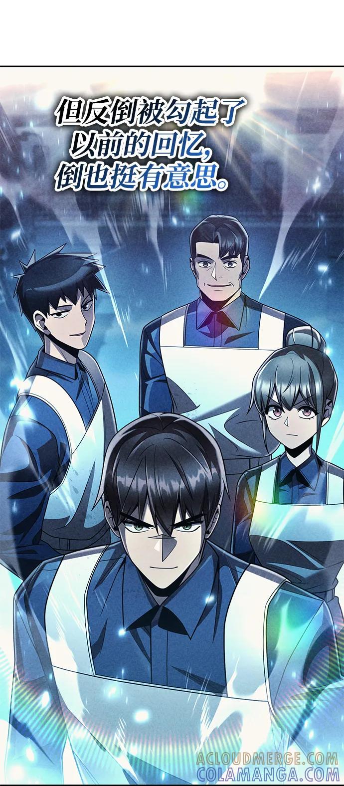 《天才猎人的清扫生活》第125话 第57页