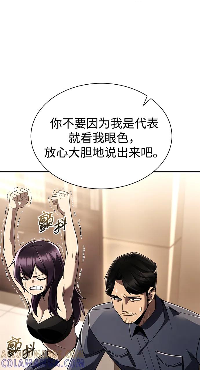 《天才猎人的清扫生活》第125话 第5页