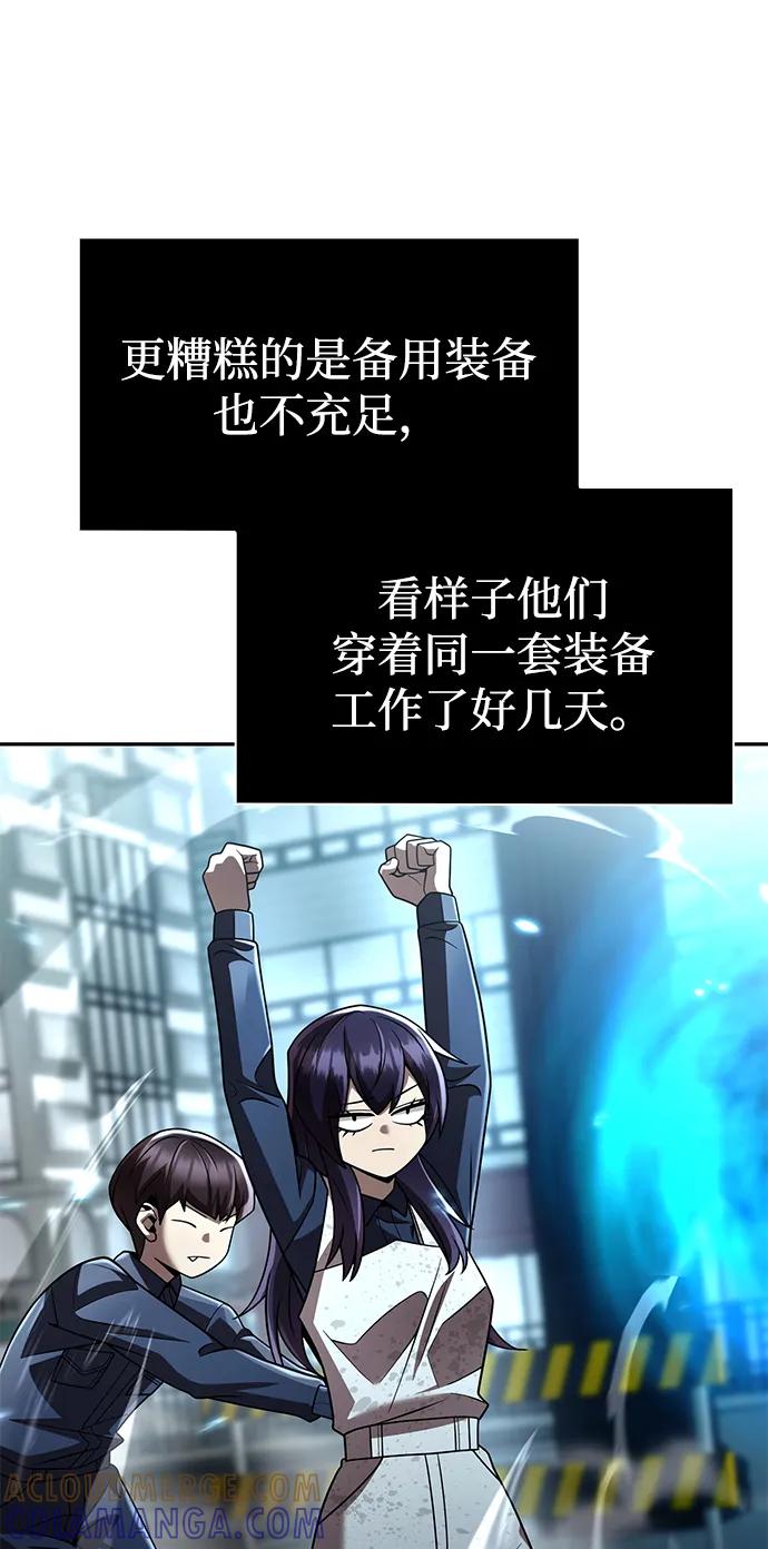 《天才猎人的清扫生活》第125话 第37页