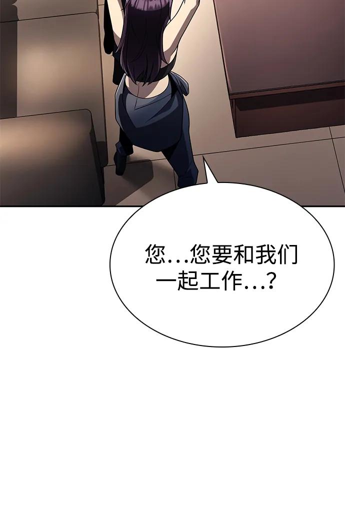 《天才猎人的清扫生活》第125话 第20页