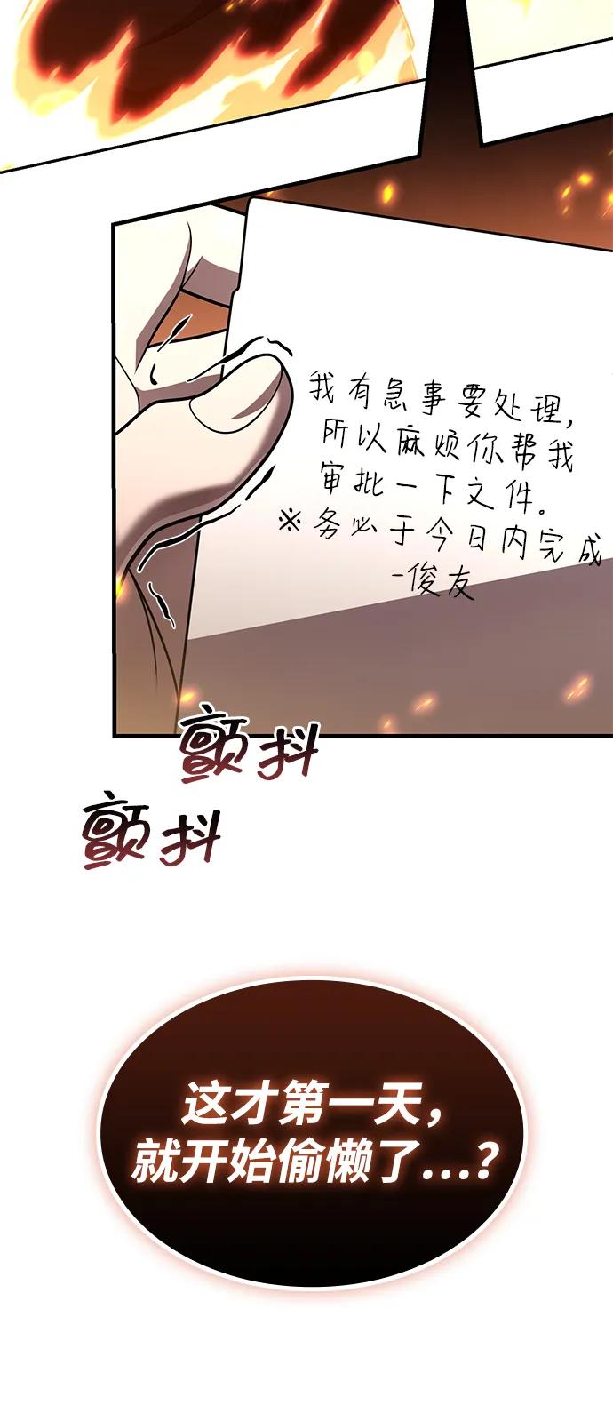 《天才猎人的清扫生活》第125话 第28页
