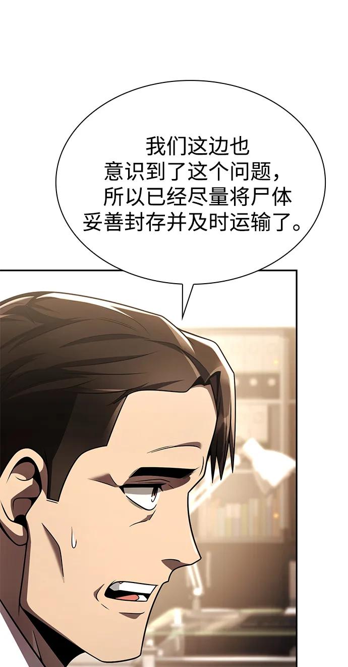 《天才猎人的清扫生活》第125话 第66页