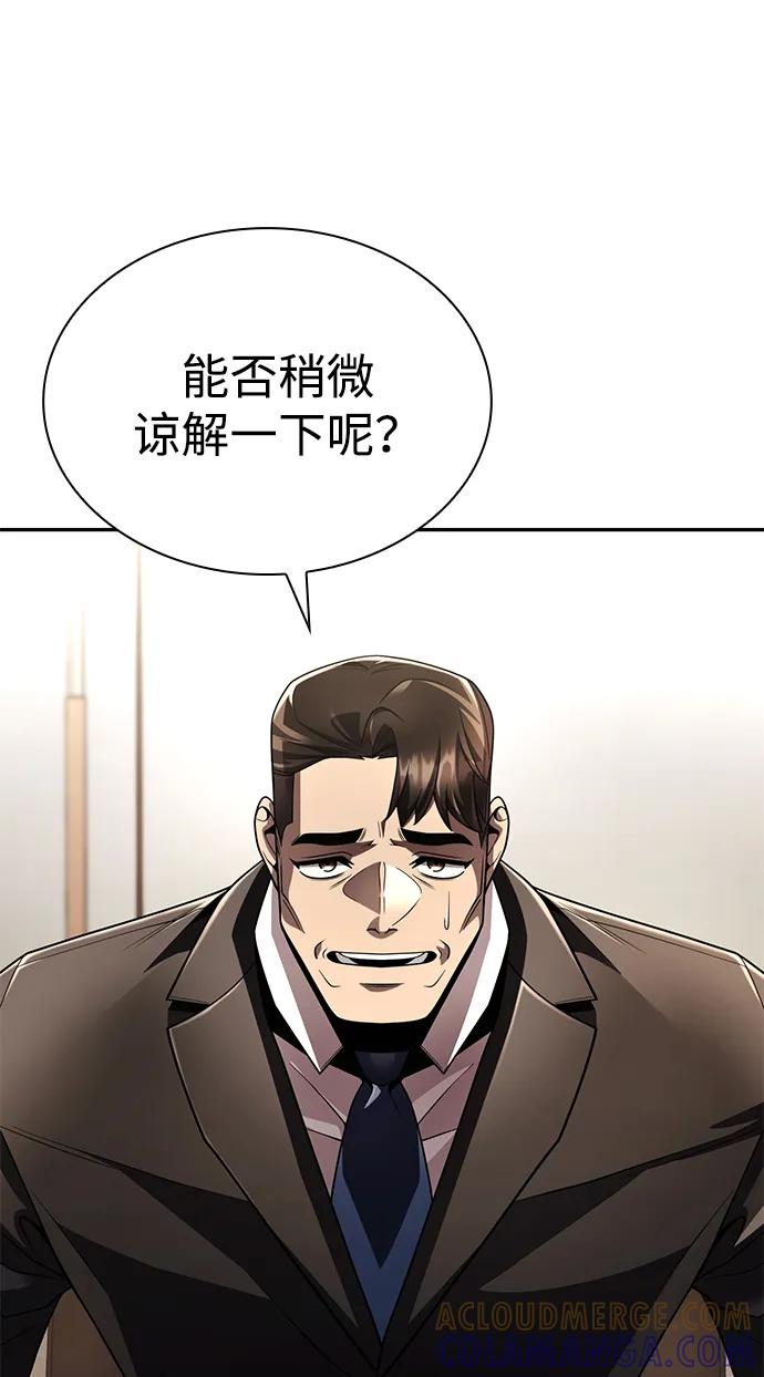 《天才猎人的清扫生活》第125话 第61页