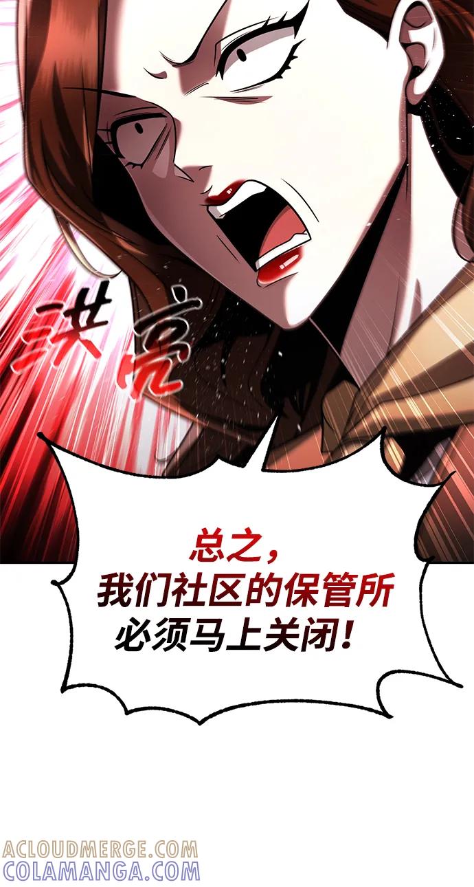 《天才猎人的清扫生活》第125话 第69页