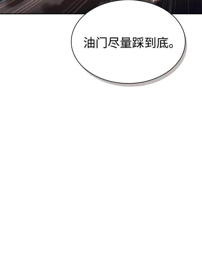 《天才猎人的清扫生活》第125话 第30页