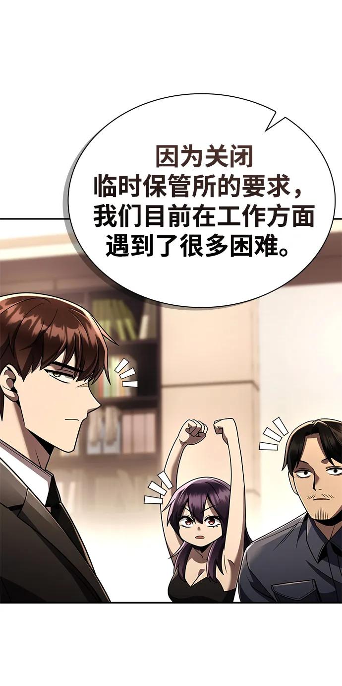 《天才猎人的清扫生活》第125话 第8页
