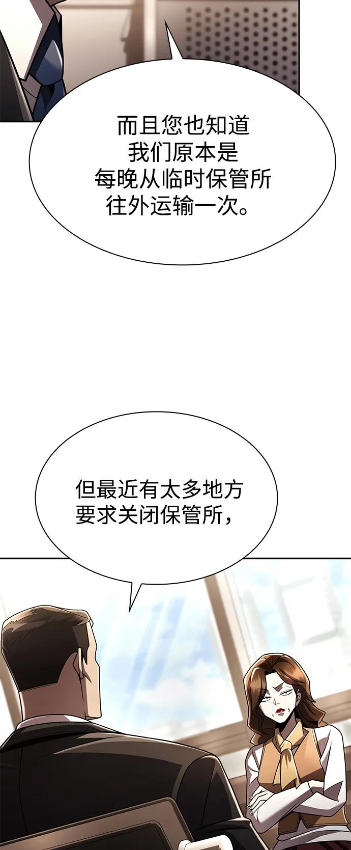 《天才猎人的清扫生活》第125话 第67页