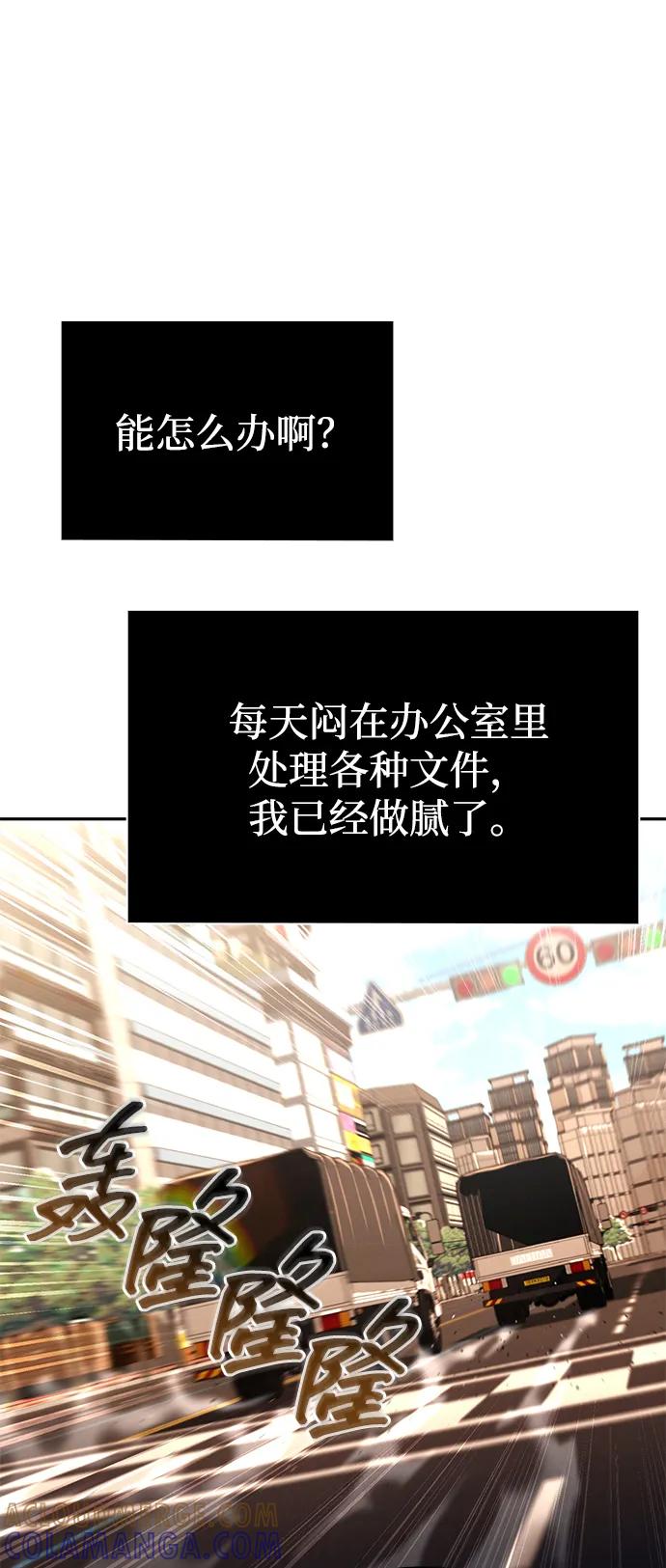 《天才猎人的清扫生活》第125话 第29页