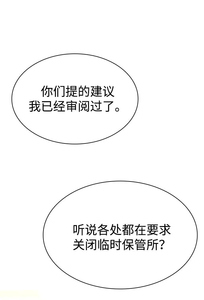 《天才猎人的清扫生活》第125话 第2页