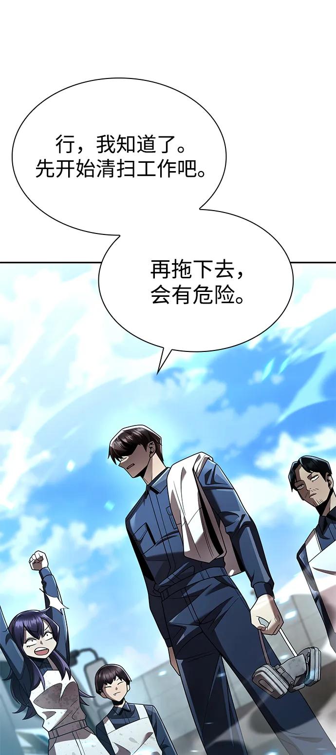 《天才猎人的清扫生活》第125话 第50页