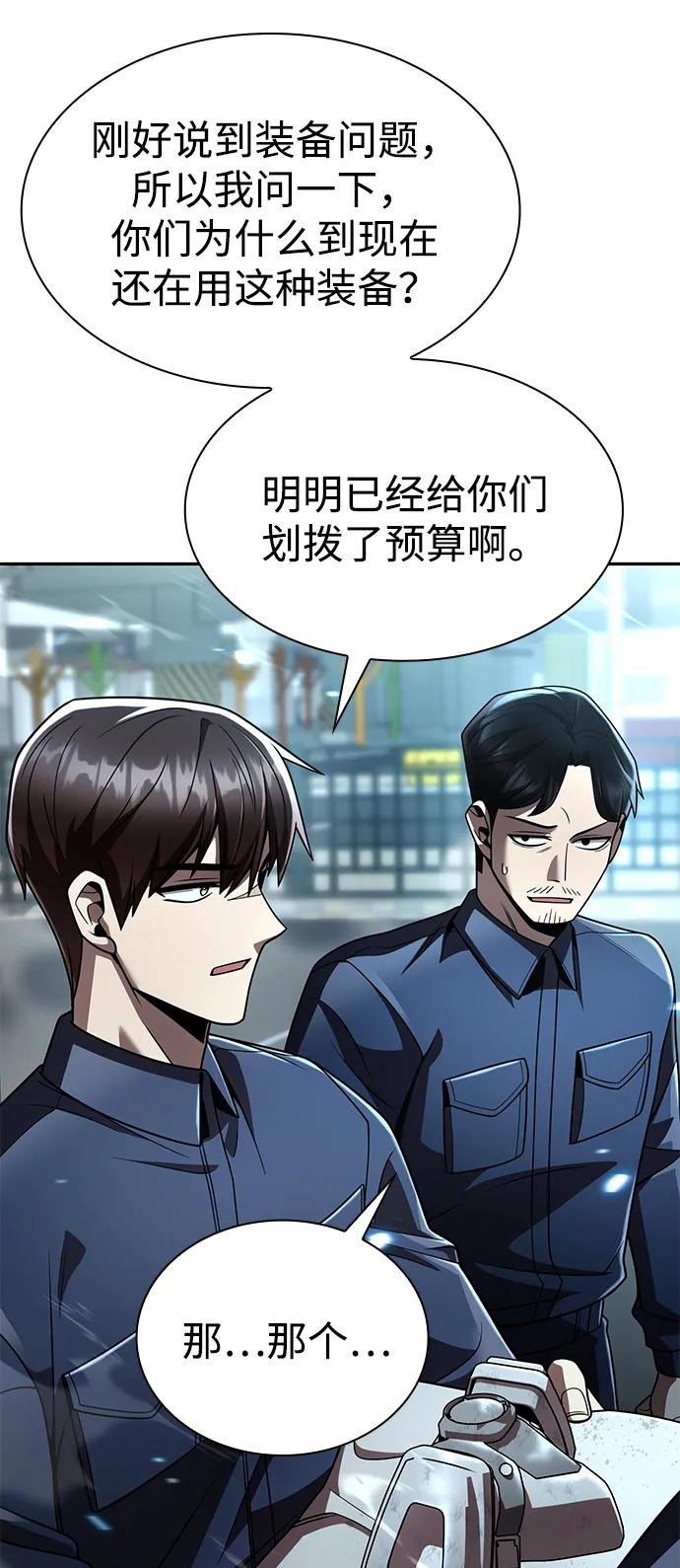 《天才猎人的清扫生活》第125话 第39页